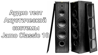 Акустический тест Jamo classic 10