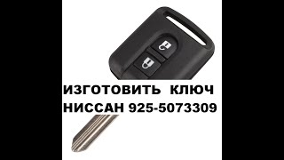 Как заменить замок зажигания Nissan x-trail 2006 год 8 -925-507-33-09 утерян ключ