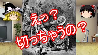 【ゆっくり解説】シンデレラ【グリム童話】