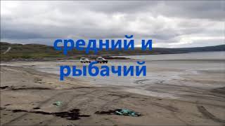 Кольский полуостров