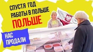 НА КУХНЕ в Польше 2019