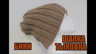ПЕРЕСНЯЛА СТАРОЕ ВИДЕО//ШИКАРНАЯ ШАПКА//МК