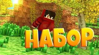 НАБОР НА СЪЁМКИ В СЕРИАЛЫ ! В МАЙНКРАФТЕ !