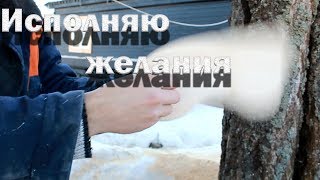 Тёща попросила - я сделал!