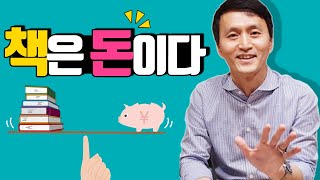 돈되는 책읽기방법, 부자되는 독서법 [ 자기계발, 청울림 ]
