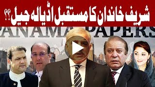 Panama case - NAB to file four references against Sharifs, Dar - Headlines - 10:00 AM - 1st Aug 2017
