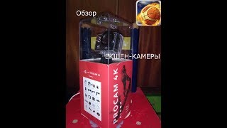 ОБЗОР НА МОЮ НОВУЮ КАМЕРУ ОТ ФИРМЫ AIRON! PROCAM 4K.