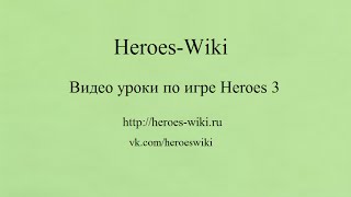 Heroes 3: описание замка "Крепость" (fortress)