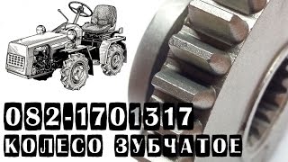 082-1701317 КОЛЕСО ЗУБЧАТОЕ