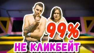 БАТУТЫ НА РАЗДЕВАНИЕ, ТЕПЕРЬ ВСЕ ПО НАСТОЯЩЕМУ