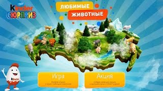 Kinder Сюрприз Animal Planet оживляем животных Песец Выдра и Лиса обзор приложения на Android