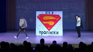 КВН представление команды МОУ СОШ №17