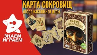 Настольная игра Карта сокровищ. Обзор от Знаем Играем