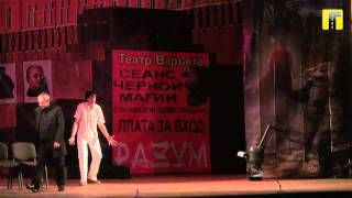 Мастер и Маргарита Московский Независимый Театр