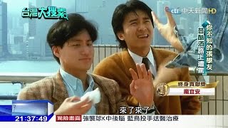 2016.10.08台灣大搜索／你所不知道的「張學友」　追妻愛情長跑10年！某男星曾介入...