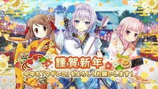 マギレコ みたまと美味しい新年会 11話～20話 マギアレコード