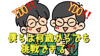 #366  YDO〜やればできるおっさんになる方法〜