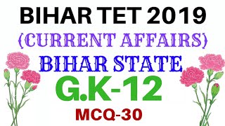 BIHAR STET 2019||बिहार शिक्षक पात्रता परीक्षा 2019||Bihar State CURRENT AFFAIRS-12|| Bihar Teacher
