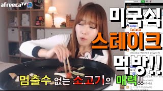 미국식 스테이크 먹방 (걍 수입산) 디바제시카(Deeva Jessica)