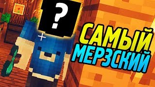 ЭТО САМЫЙ МЕРЗКИЙ ИГРОК НА СЕРВЕРЕ