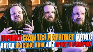 Почему садится или хрипнет когда высоко пою или просто говорю? |  РАЗВИТИЕ ДИАПАЗОНА #17