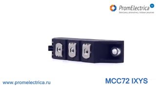 IXYS MCC72-16IO1 Тиристорный модуль 85 (180) Ампер, 1600 Вольт, так же заменит MCC72-16IO8 IXYS