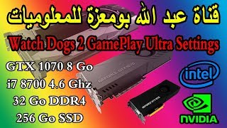 Watch Dogs 2 GamePlay (i7 8700 4.6 Ghz / GTX 1070 8 Go / 32 Go / 256 Go SSD)