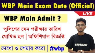 পশ্চিমবঙ্গ পুলিশের মেন পরীক্ষা |WBP Main Exam Date & Admit Download 2019-2020 |The Way Of Solution