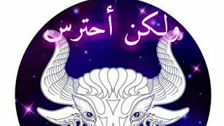 مفاجأت جميلة في #فبراير برج #الثور