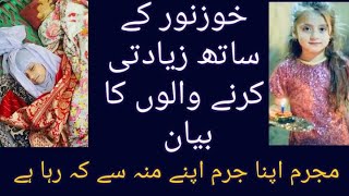 Hooznoor murder confesses he raped and kill Hoonzoor on top trend pakistan
