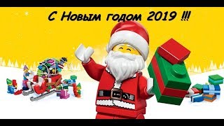 Новогоднее поздравление от crazyZ 2019/Итоги 2018, Обзор новинок LEGO 2019