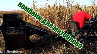 Самодельный комбайн для уборки кукурузы.\Homemade Corn Harvester