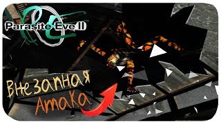 Ночная Охота ● Parasite Eve 2 #8