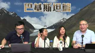 19年12月29日｜窮遊也風流（巴基斯坦篇）第1節：由西藏陸路入境，有解放軍押送！中國入境巴基斯坦，踏進雪山連綿的紅其拉甫國家公園；走進Kalash Village，探訪亞歷山大大帝遺民