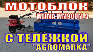 Видеообзор мотоблока WEIMA WM900M-3 с тележкой Skif по услуге #Доверие
