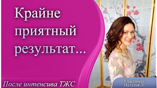 Отзыв Натальи Лапулик об интенсиве "Тантра женского сердца"