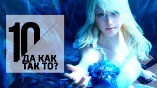 ? FINAL FANTASY XV Windows Edition: ПРОХОЖДЕНИЕ #10 ЭТО ПРОСТО НЕ ЧЕСТНО (VO-678)