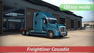 [ATS v1.2.1.1s] Обзор мода Freightliner Cascadia