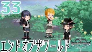(1/30最新話)【観賞用】メインシナリオNo.33:エンド・オブ・ザ・ワールド【KHUX/キングダムハーツアンチェインドキー/ユニオンクロス/KH3 ReMind】
