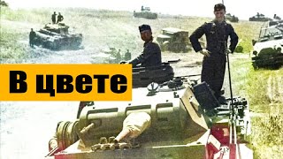 Июнь 1941 Немцы Рвутся к Минску Кинохроника из Немецких Архивов