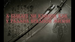 Катана - сокрушитель металла, как в Metal Gear Rising - Revengeance - миф или реальность?