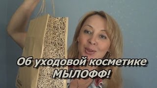 ТЕСТИРУЮ МЫЛОФФ/УХОД ✔Elena Matveeva