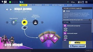 ВЕЩАЯ ДОЛИНА 3/19 - Установите сканеры 2/5 (мощь Бури: 46+) Фортнайт PvE. 1080p 60fps