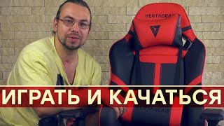 Можно не вставать. Обзор игрового кресла Vertagear SL5000