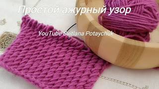 Самый простой ажурный узор спицами для начинающих. Урок вязания. Школа вязания. Вяжем на спицах.