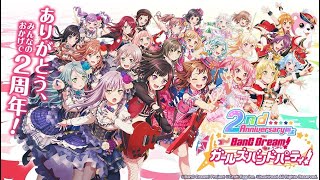 【バンドリ/ガルパ】引っ越し前のガルパ配信