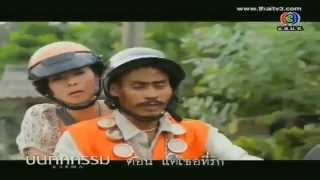 บันทึกกรรม ตอน แด่เธอที่รัก 16/2/13 ช่อง 3