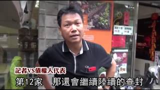 綠色小鎮財報灌水 吸金上億 38店驚傳查封