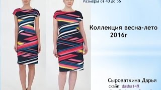 платья faberlic 2016 Сыроваткина Дарья (директор faberlic)