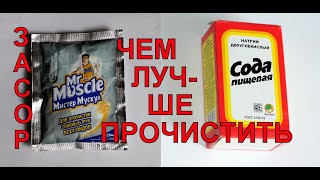 Прочистить засор - специальная химия и сода.